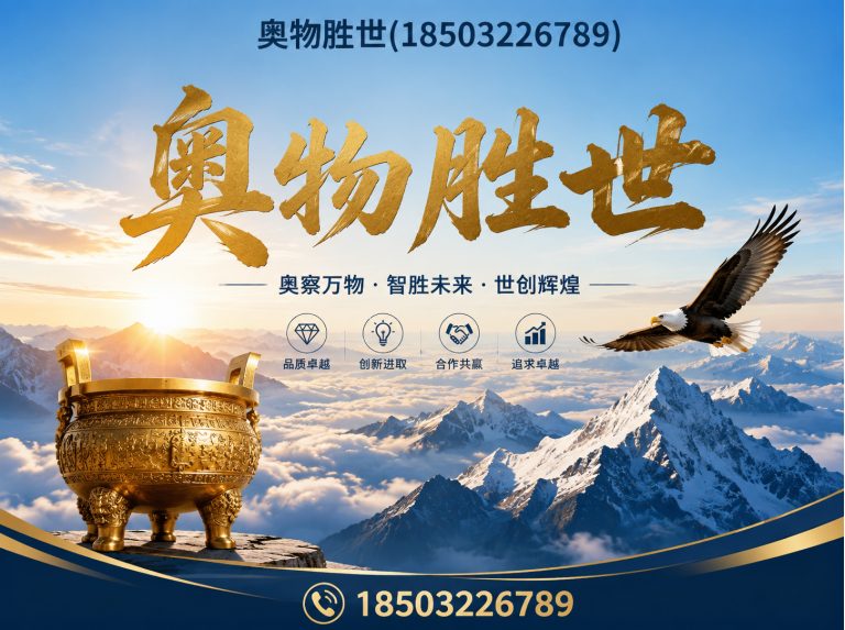 佳木斯奥物胜世展示图